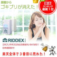 RIDDEX PLUS
