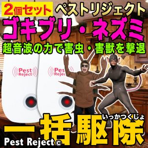 Pest Reject-2s