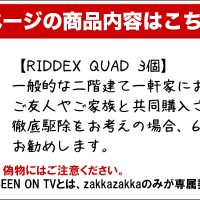 RIDDEX QUAD-3s