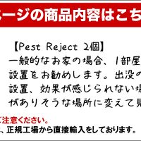 Pest Reject-4s