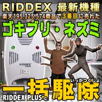 RIDDEX QUAD