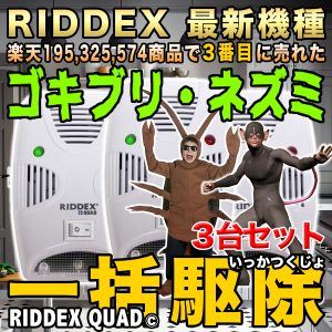 RIDDEX QUAD-3s