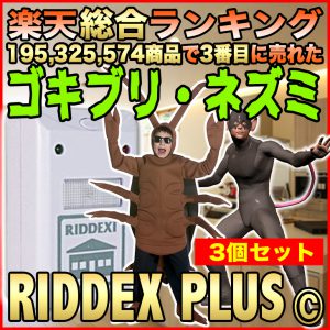 RIDDEX-3s